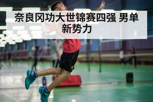 badminton smash